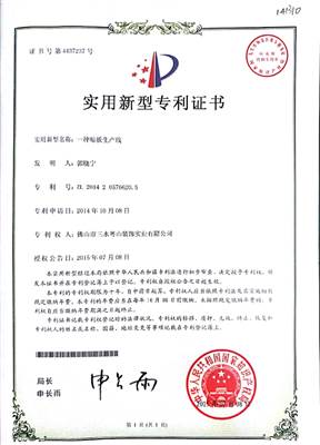 實(shí)用新型專利證書3